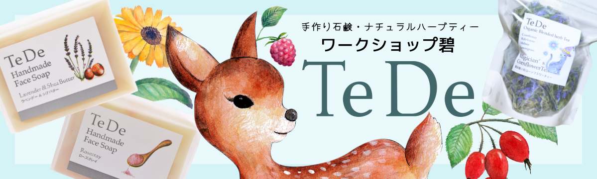 つくしで作る製品のお買い求めはこちらから